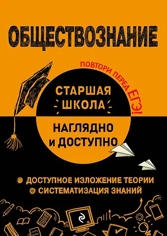 Ирина Владимировна Крутова, Роман Викторович Пазин Обществознание