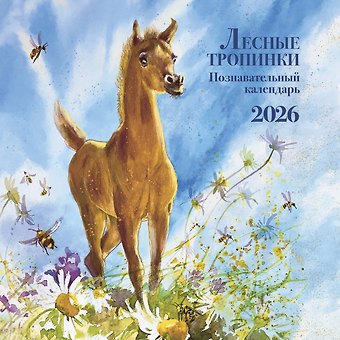 Календарь 2026г 290*290 Познавательный календарь настенный, на скрепке