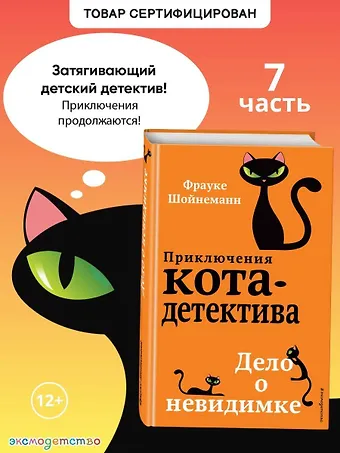 Фрауке Шойнеманн Дело о невидимке (#7)