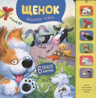 Елена Станиславовна Александрова Щенок. Доброе утро!