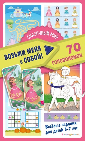 Сказочный мир