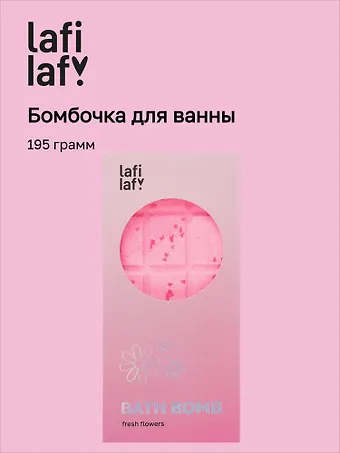 Бомбочка-плитка градиент «Fresh flowers», 195 г, Lafilaf