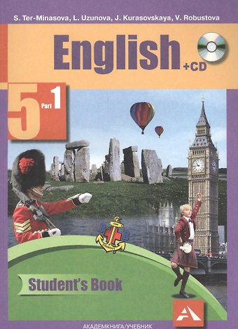 Английский язык. 5 класс. Часть 1 (+CD)