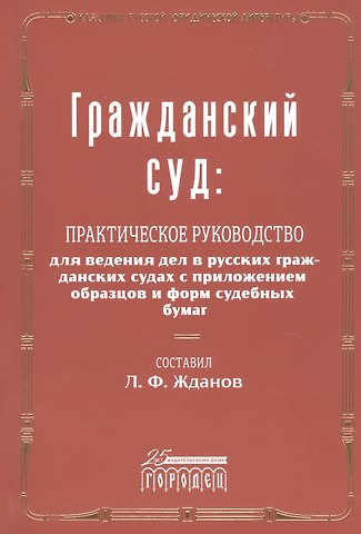 Гражданский суд