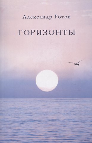 Горизонты