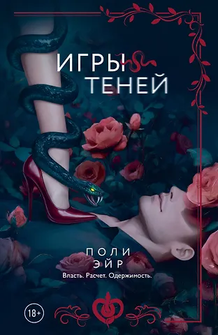 Эйр Поли Игры теней
