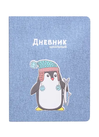 Дневник школьный Феникс+, Пингвин