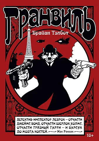 Брайан Тэлбот Гранвиль. Книга 1. Гранвиль. Гранвиль, любовь моя