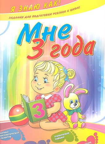 Ирина Васильевна Ефимова Мне 3 года