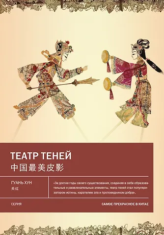 Гуань Хун Театр теней