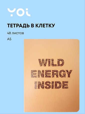 Тетрадь 48 листов в клетку Леопард