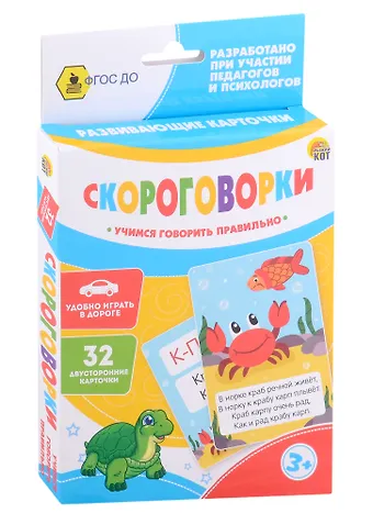 Развивающие карточки Скороговорки