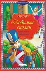 Любимые сказки зарубежных писателей фото