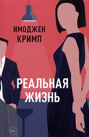 Имоджен Кримп Реальная жизнь