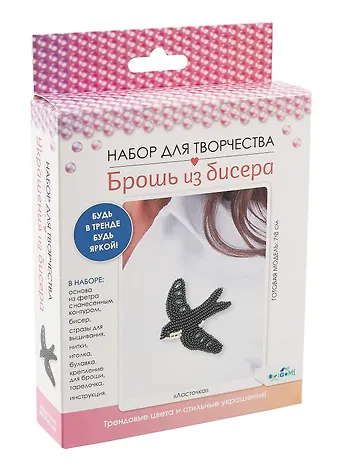 Набор для творчества. Брошь из бисера Ласточка