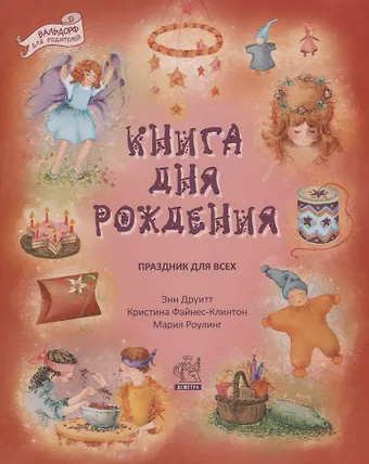 Брит Купер Детский год. 2-е изд-ие