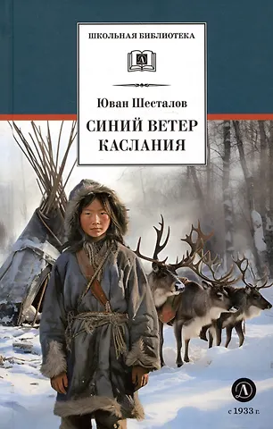Синий ветер каслания
