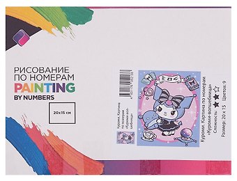 Куроми. Картина по номерам 15х20 см Куроми-волшебница
