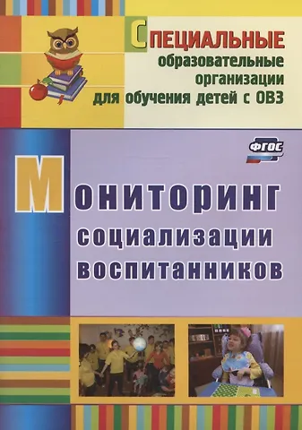 Булгана Мазановна Басангова Мониторинг социализации воспитанников