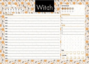 Планер недат. А6 48л Good witch скоба, вертик.