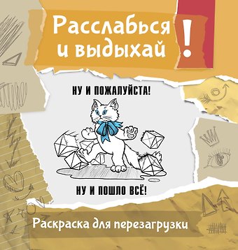 Ульяна Флай Ну и пожалуйста! Ну и пошло всё. Разукрась, порви, перезагрузи себя