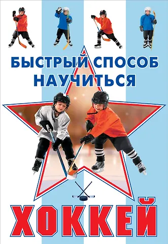 Василий Петров Хоккей