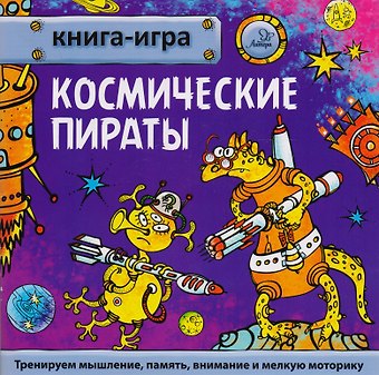 Юрий Владимирович Гурин Космические пираты