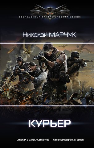 Николай Петрович Марчук Курьер