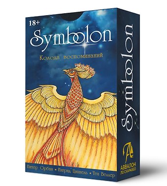 Питер Орбан, Ингрид Циннель, Тея Веллер Оракул SYMBOLON