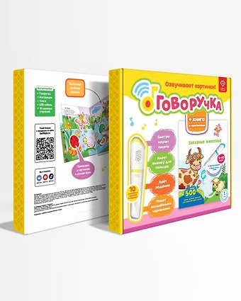Набор Говоручка Желтый. Интерактивная игрушка-тренажёр для обучения письму + книга с прописями Забавные животные