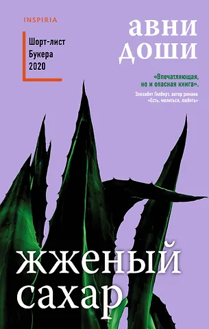 Авни Доши Жженый сахар