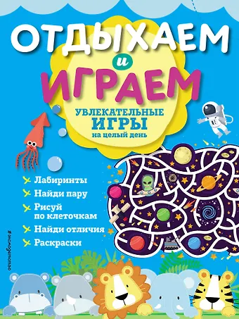 Увлекательные игры на целый день