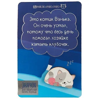 Значок Котик, 8 х 12 см 3747048