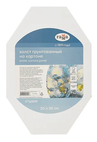 Холст на картоне 20*30 Студия, восьмиугольный, 100% хлопок, 280г/м2, мелкое зерно
