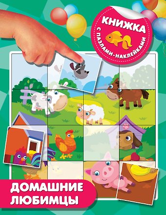Валентина Геннадьевна Дмитриева Домашние любимцы