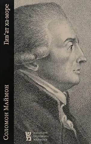 Соломон Маймон Гив`ат ха-море