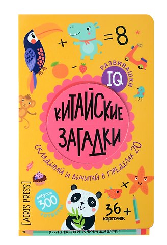 Г. В. Доронина, Елена Николаевна Куликова IQ развивашки. Китайские загадки (36 карточек/300 заданий + карандашик)