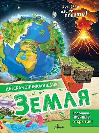 Энн МакРей Земля