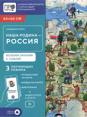 Карта складная Наша Родина - Россия