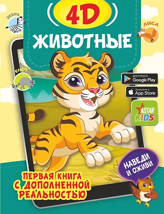 Наталья Игоревна Богуш Животные 4D