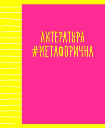 Тетрадь предметная в линейку Listoff, Neon party. Литература, 48 листов