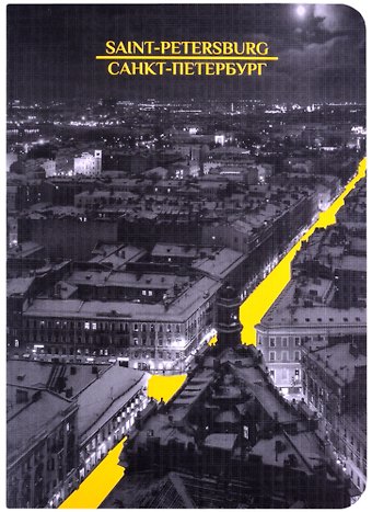 Записная книжка А6 32л кл. СПб Санкт-Петербург, тонир. внутр. блок, сшивка