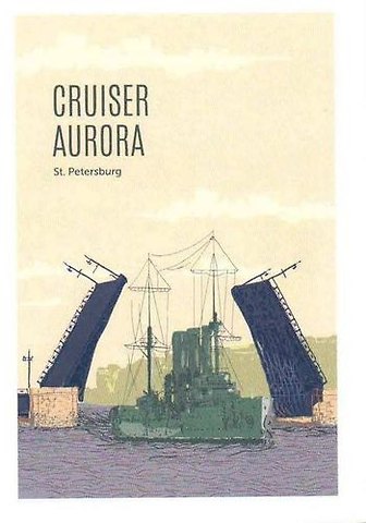 Открытка 10*14 иллюстрация Крейсер Аврора