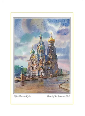 Постер Виды Санкт-Петербурга Спас-на-Крови [ХА60-045]