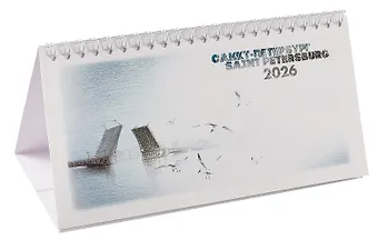 Календарь 2026г 220*120 СПб Дворцовый мост настольный, домик