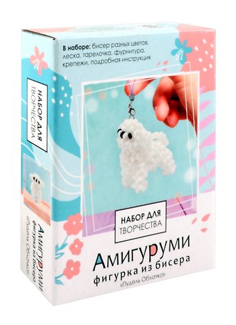 Набор для творчества. Амигуруми из бисера Пудель Облачко