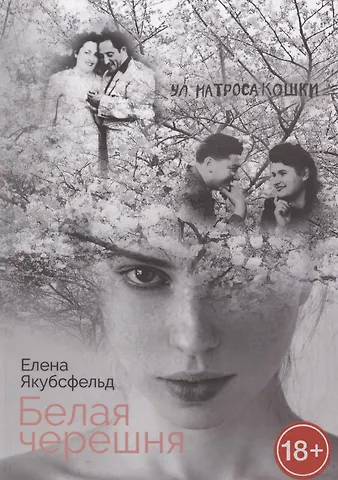 Белая черешня