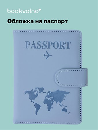 Travel Обложка для паспорта и карточек, голубая