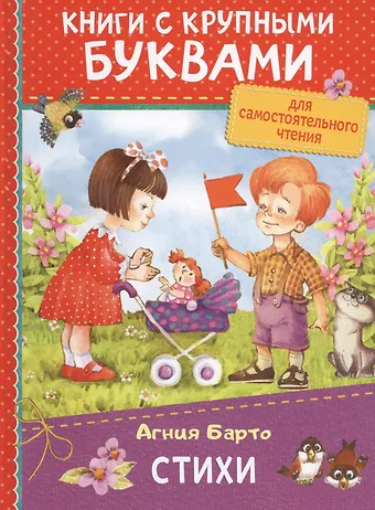 Агния Львовна Барто Стихи