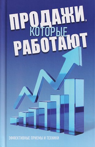 Любовь Орлова Продажи, которые работают